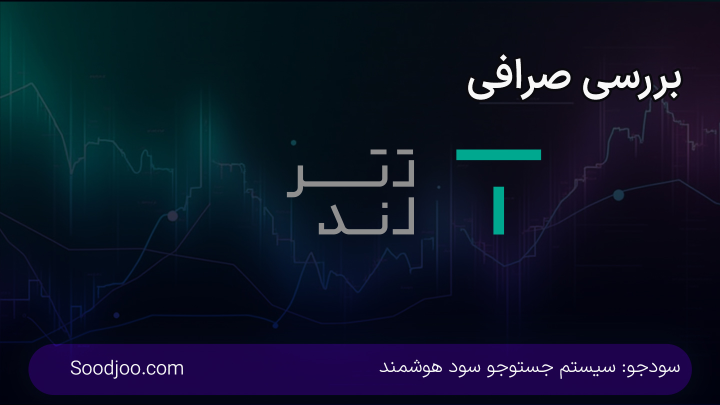 تترلند: بررسی صرافی ارز دیجیتال ایران، امنیت و خدمات