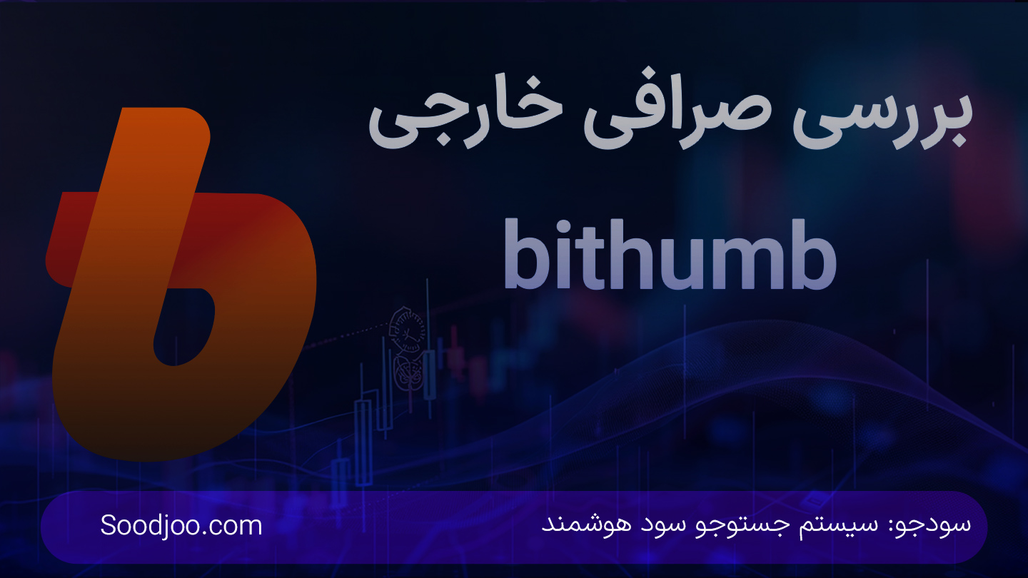آربیتراژ ارزهای دیجیتال: بهترین صرافی‌ها، استراتژی‌ها و بینش‌های بیت‌هامب